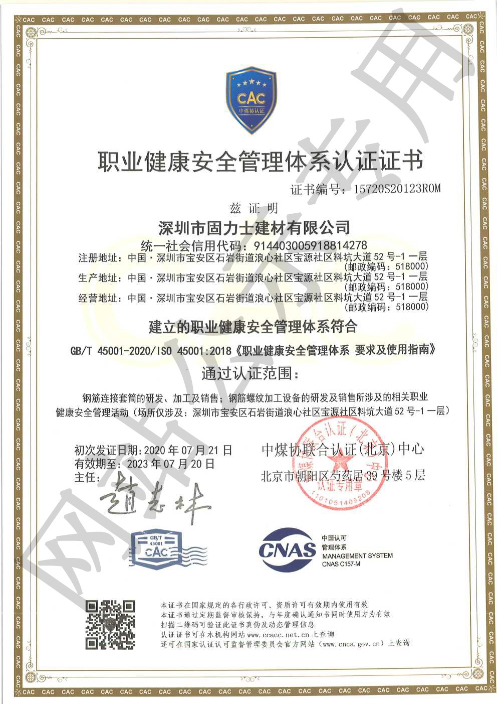 抚顺ISO45001证书
